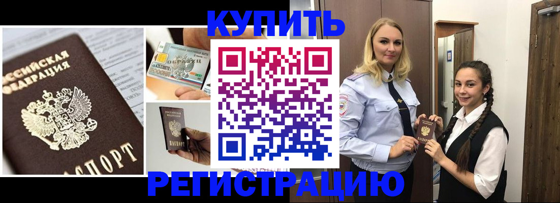 временная регистрация собственник в Славгороде