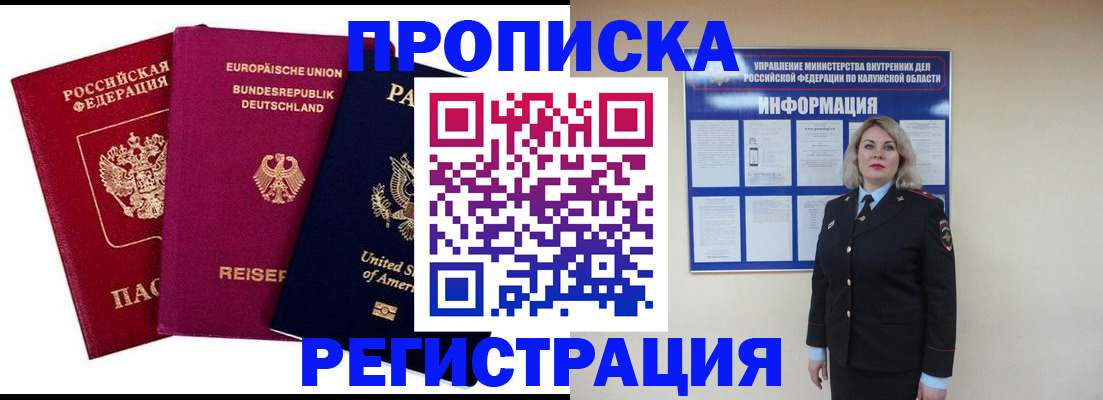 временная регистрация законно в Славгороде
