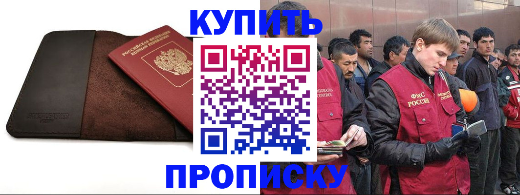 временная прописка в Славгороде