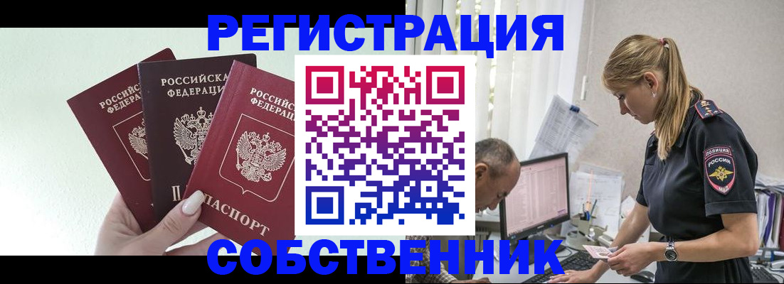 временная регистрация для школы в Славгороде